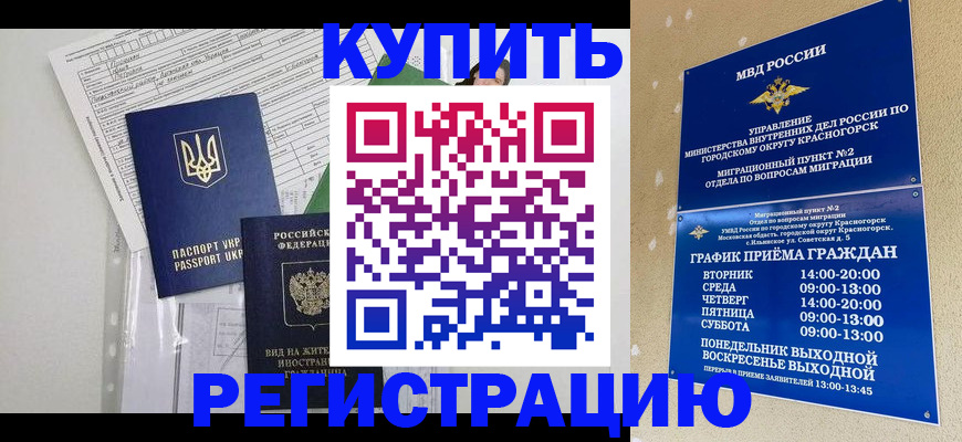 купить прописку в Гагарине
