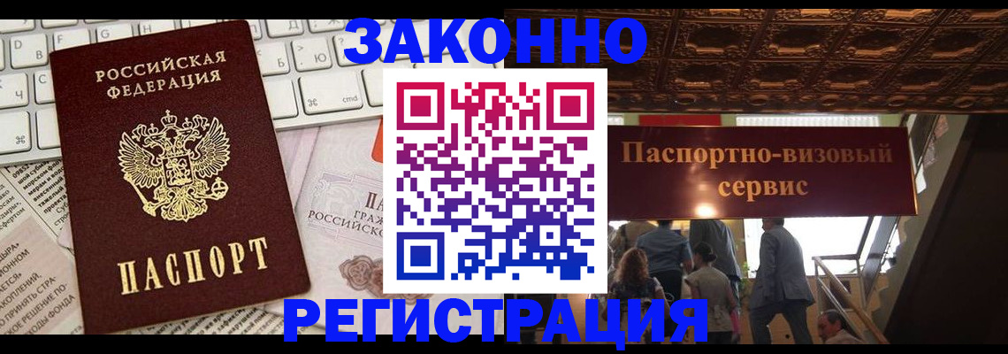 прописка для работы в Гагарине